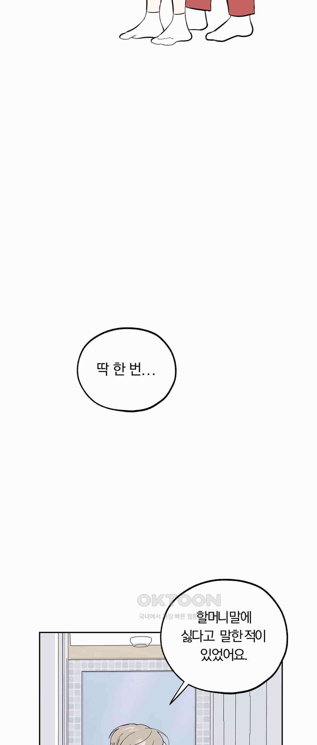 형편없는 로맨스 46화 22