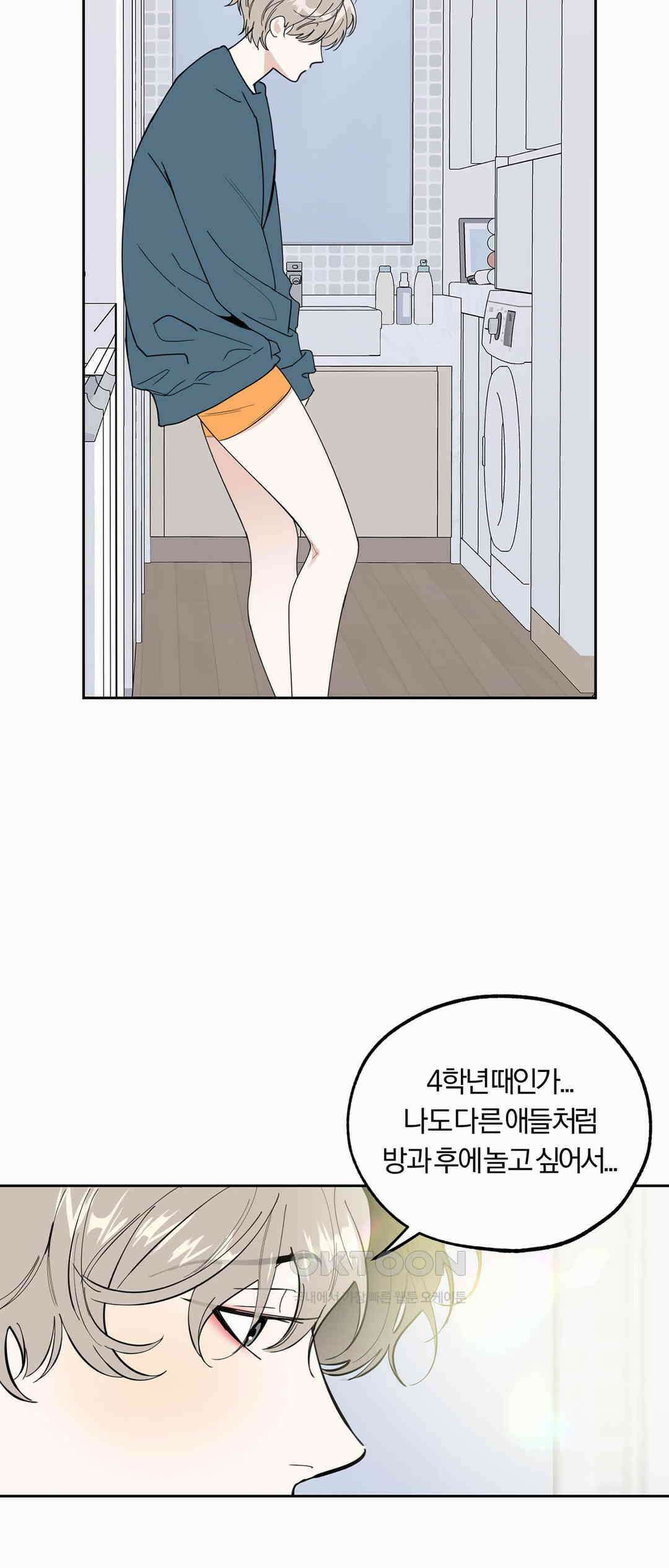 형편없는 로맨스 46화 23