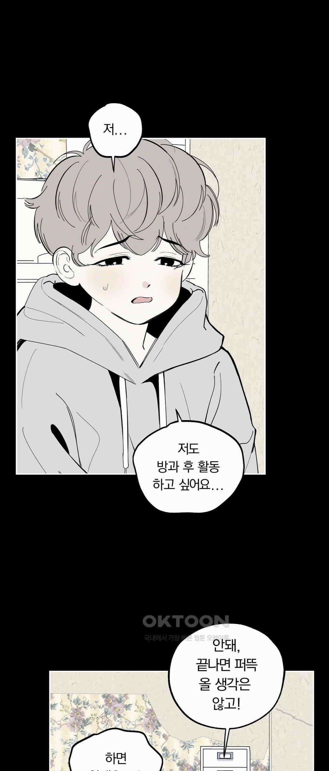 형편없는 로맨스 46화 26
