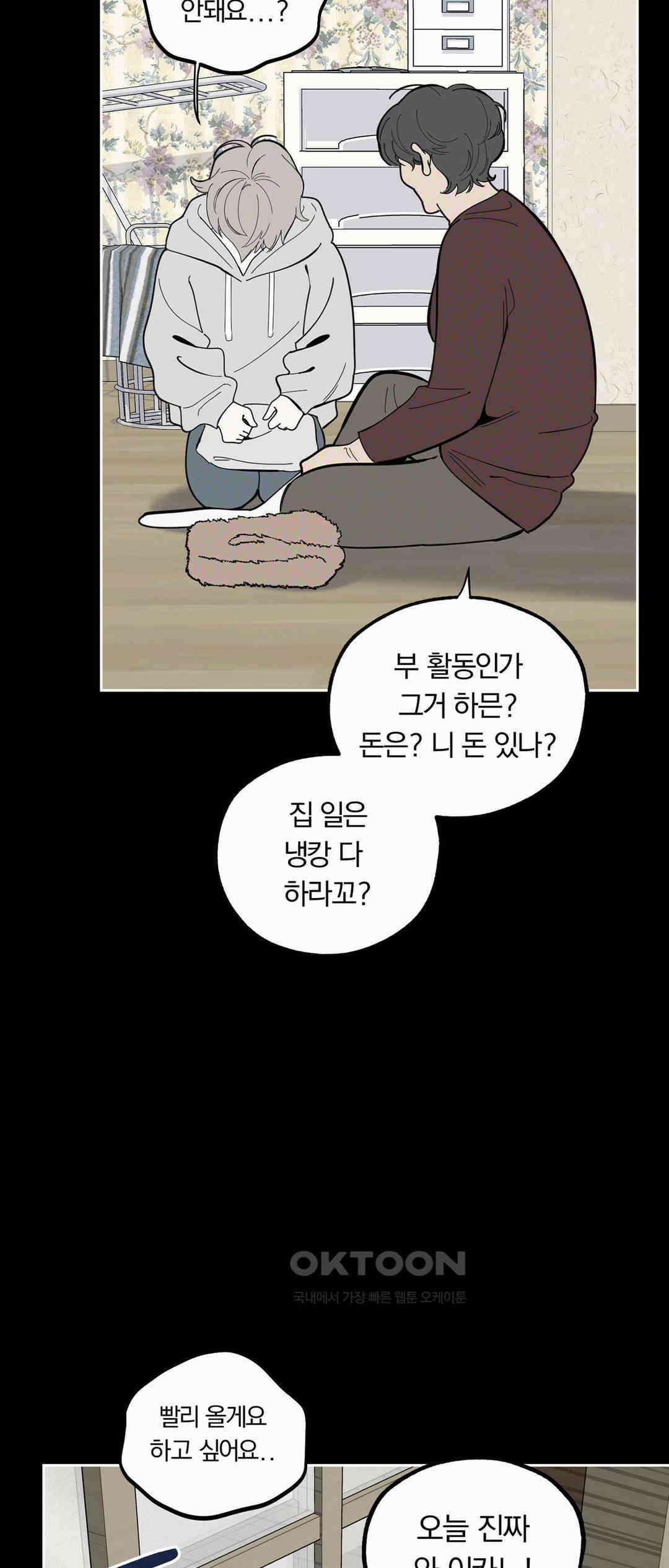 형편없는 로맨스 46화 27