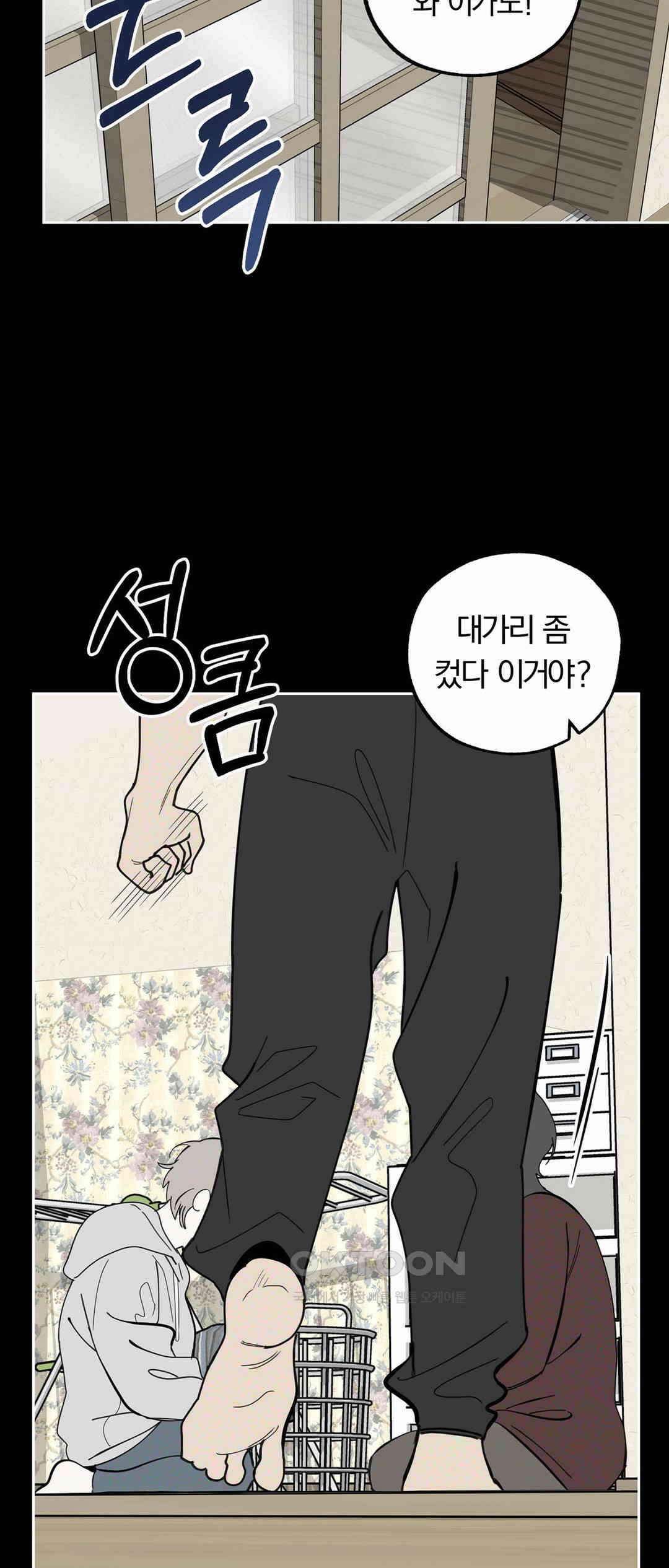 형편없는 로맨스 46화 28