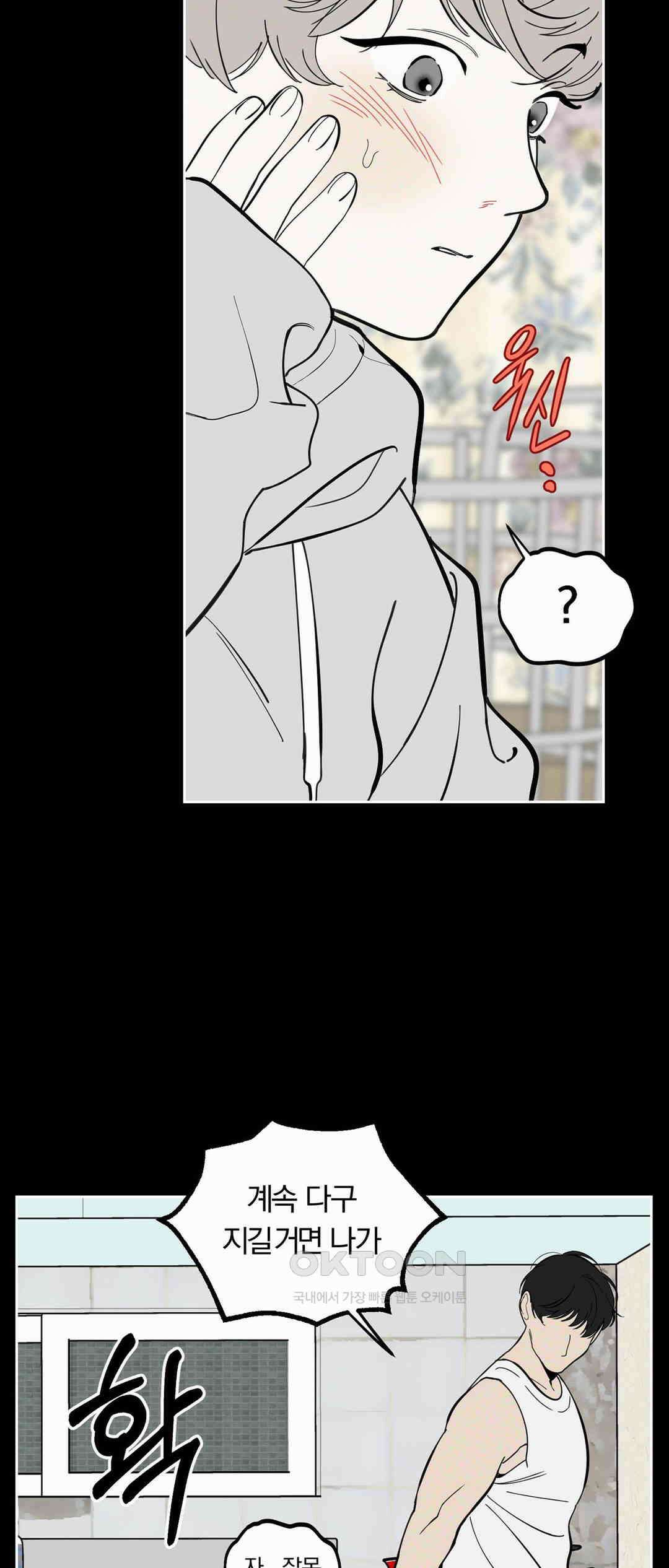 형편없는 로맨스 46화 32