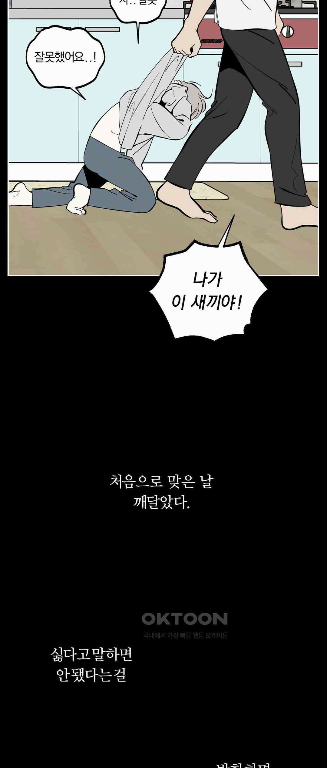 형편없는 로맨스 46화 33