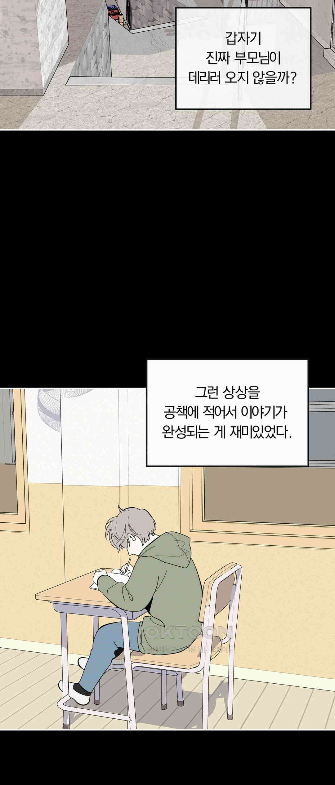 형편없는 로맨스 46화 37
