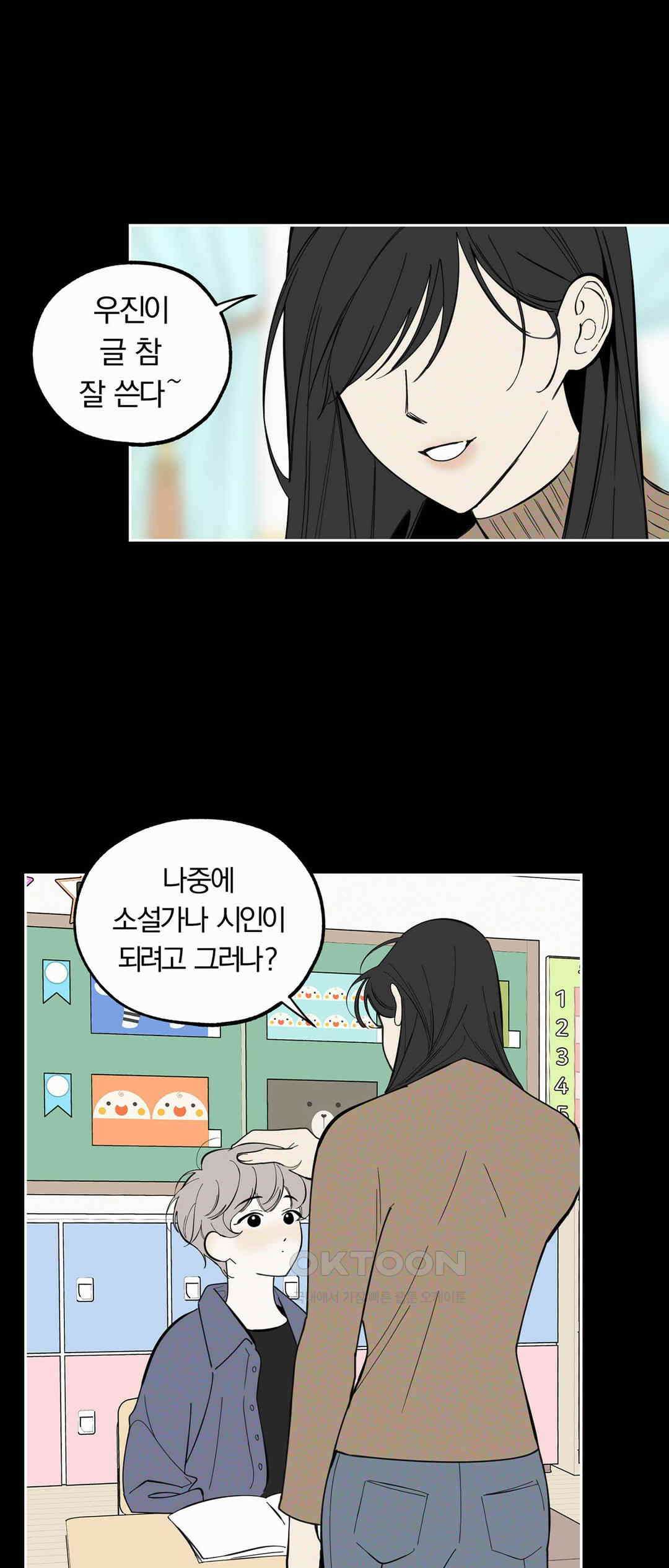 형편없는 로맨스 46화 39