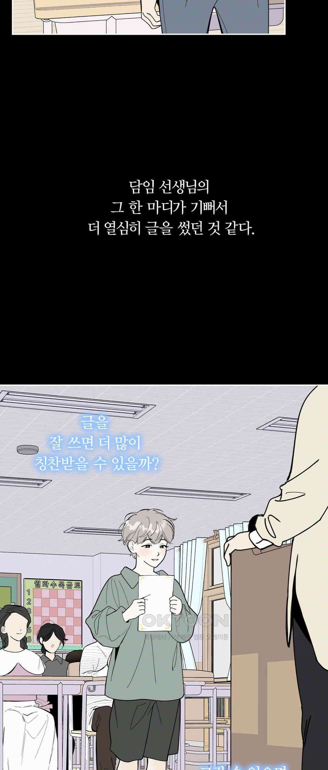 형편없는 로맨스 46화 40