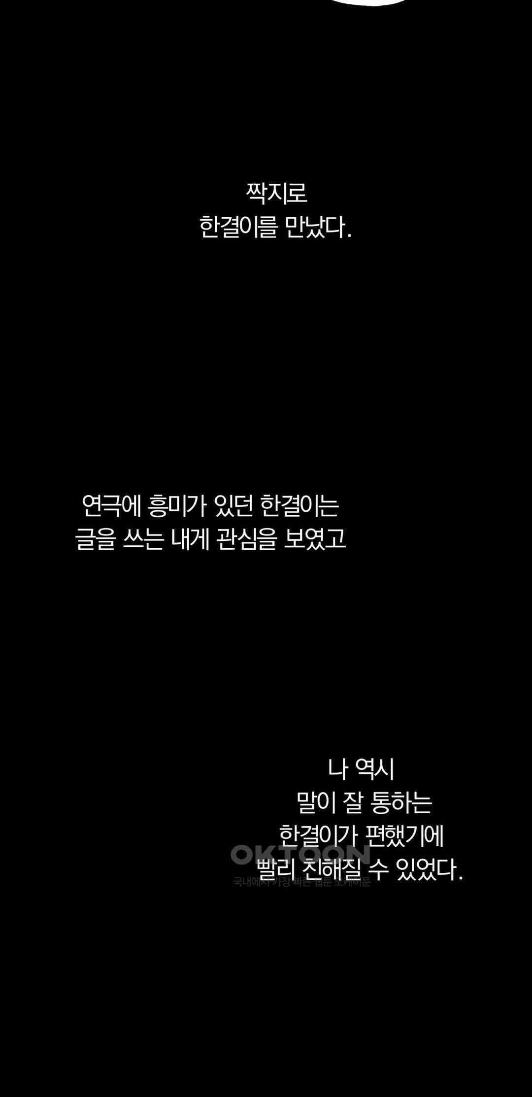형편없는 로맨스 46화 45
