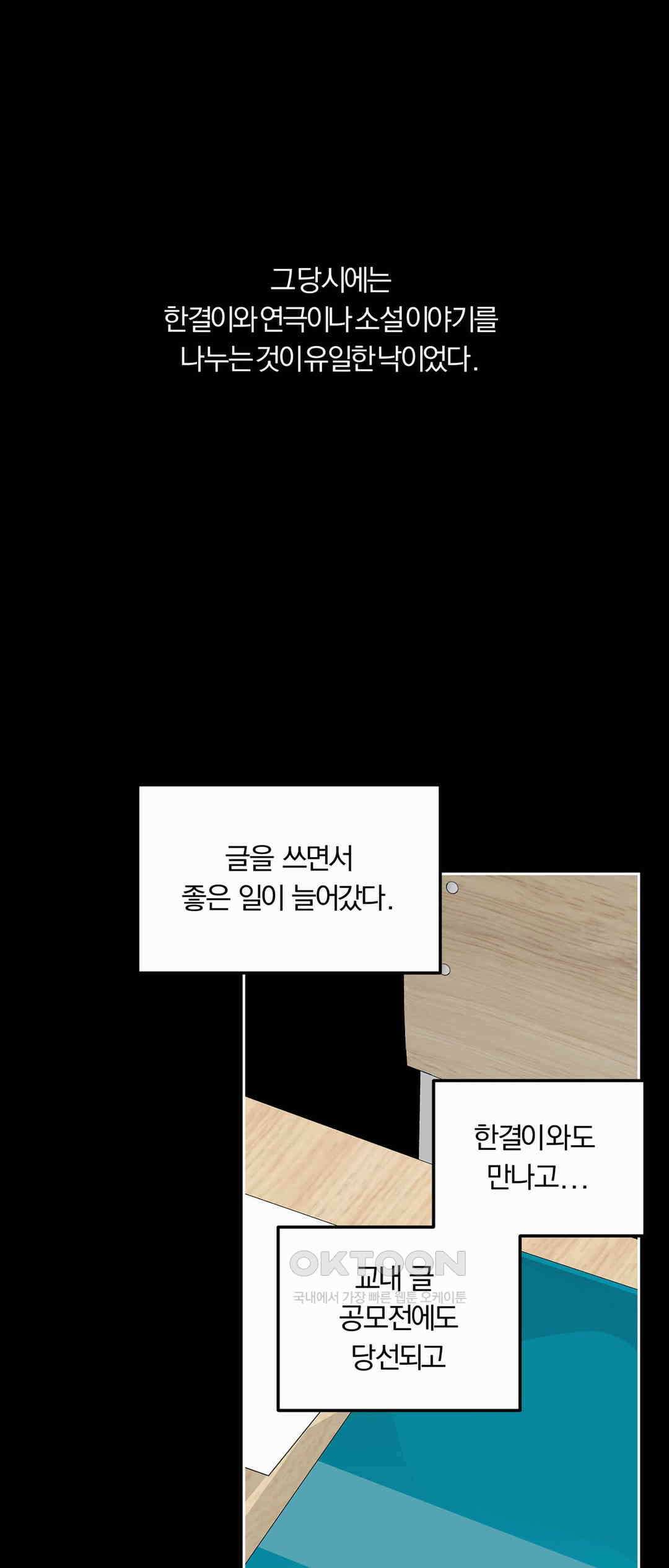 형편없는 로맨스 46화 46