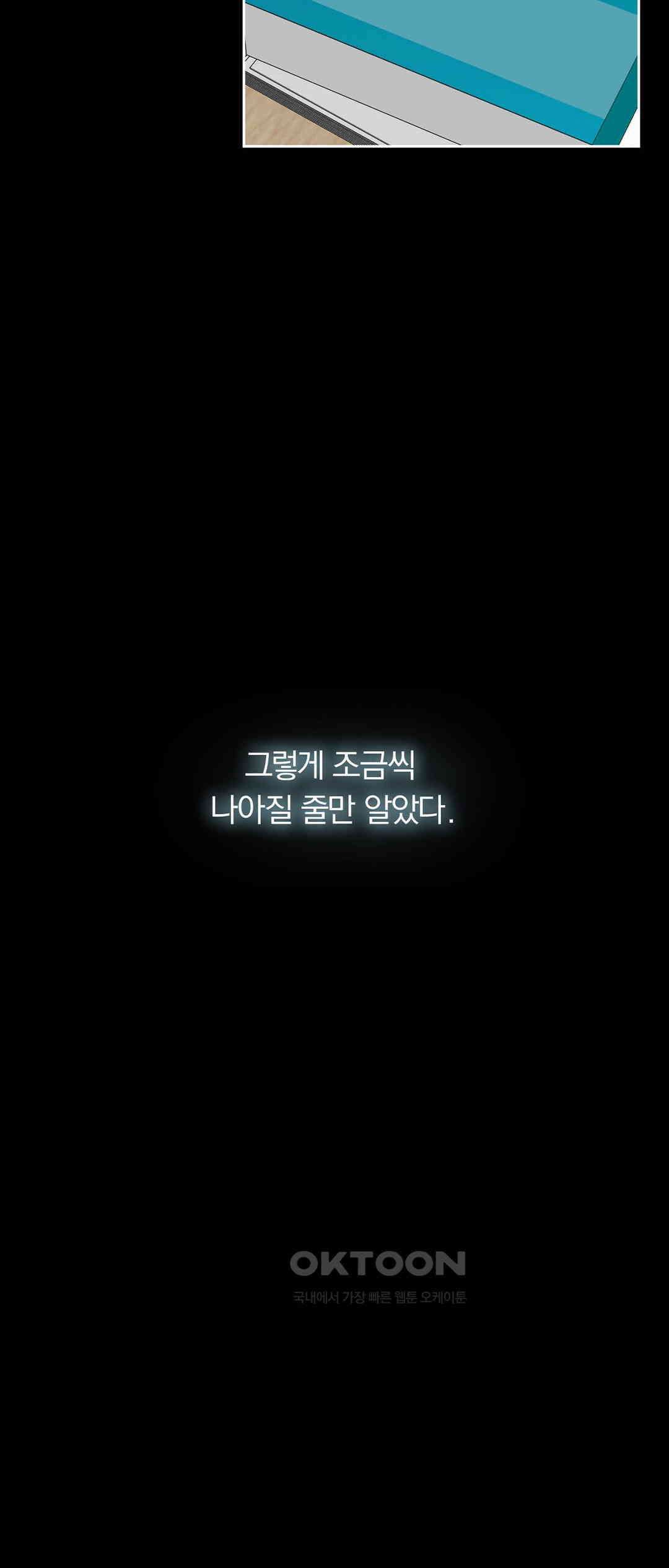 형편없는 로맨스 46화 47
