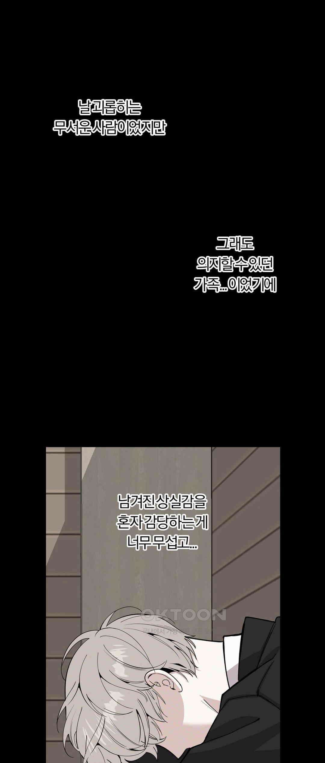 형편없는 로맨스 46화 51