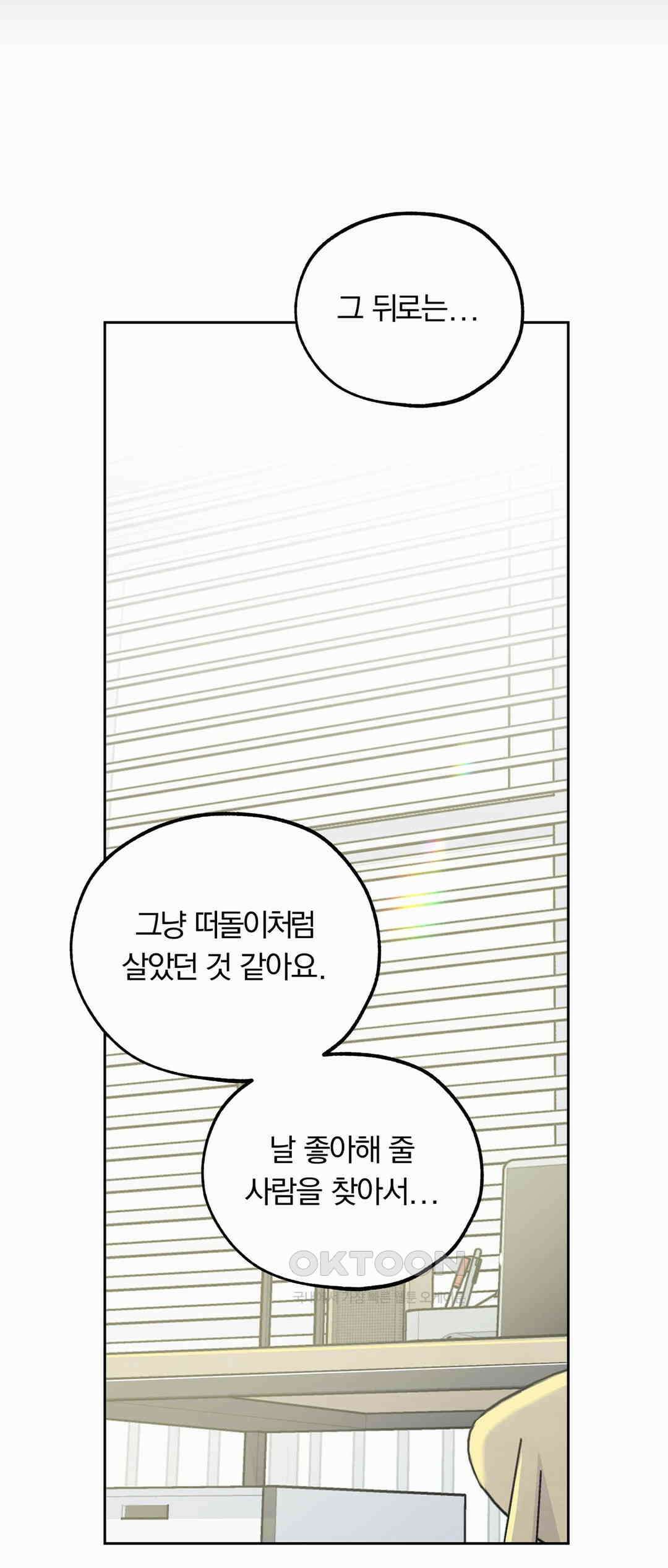 형편없는 로맨스 46화 53