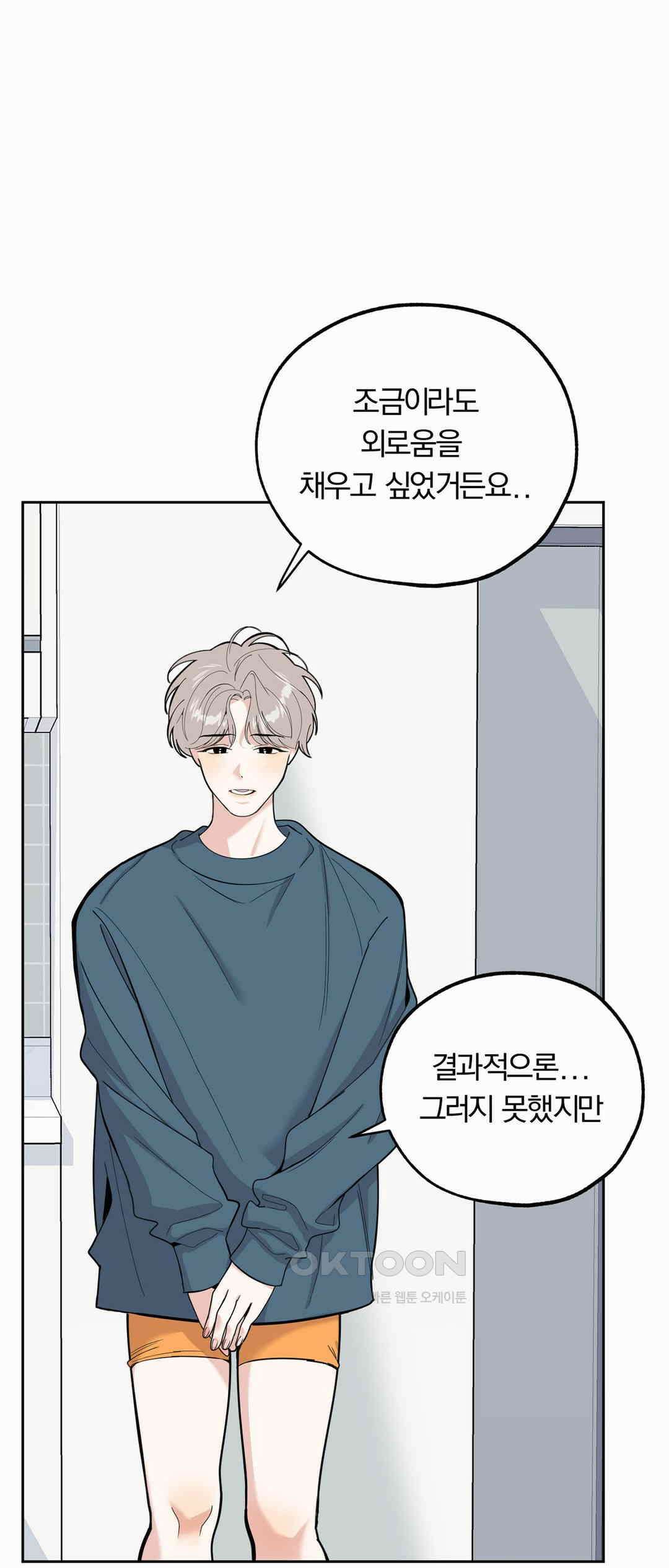 형편없는 로맨스 46화 54