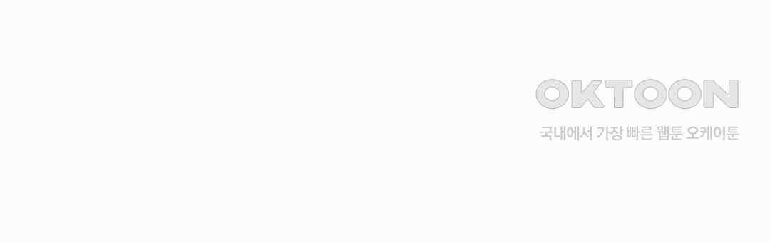 형편없는 로맨스 46화 55