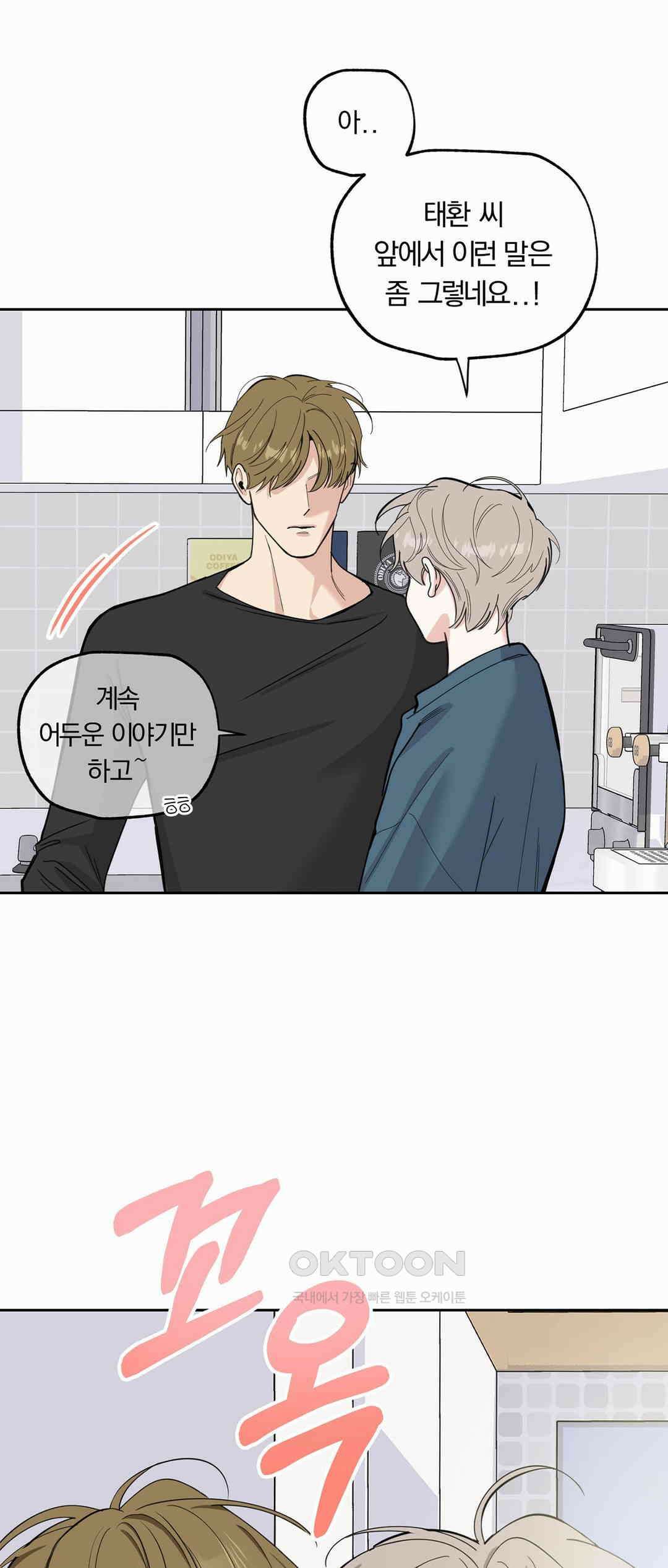 형편없는 로맨스 46화 56