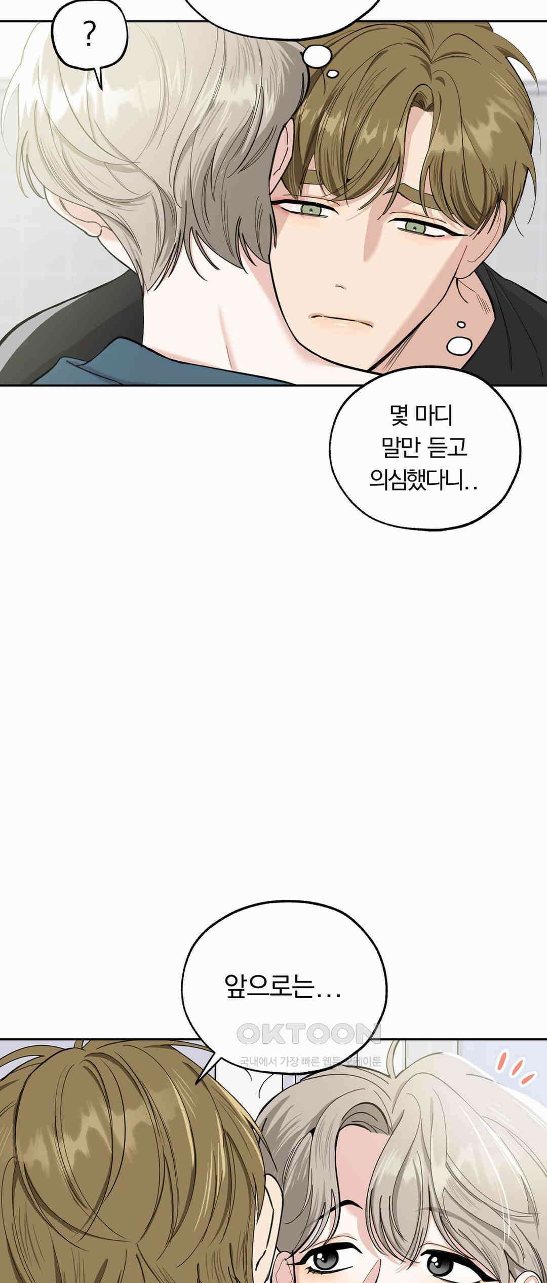 형편없는 로맨스 46화 59