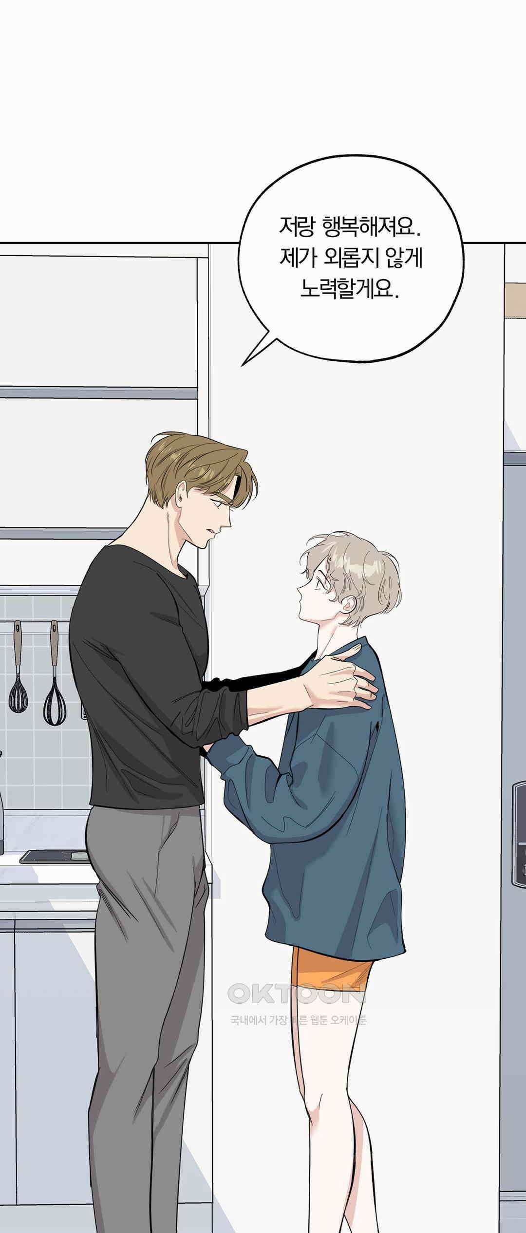 형편없는 로맨스 46화 61