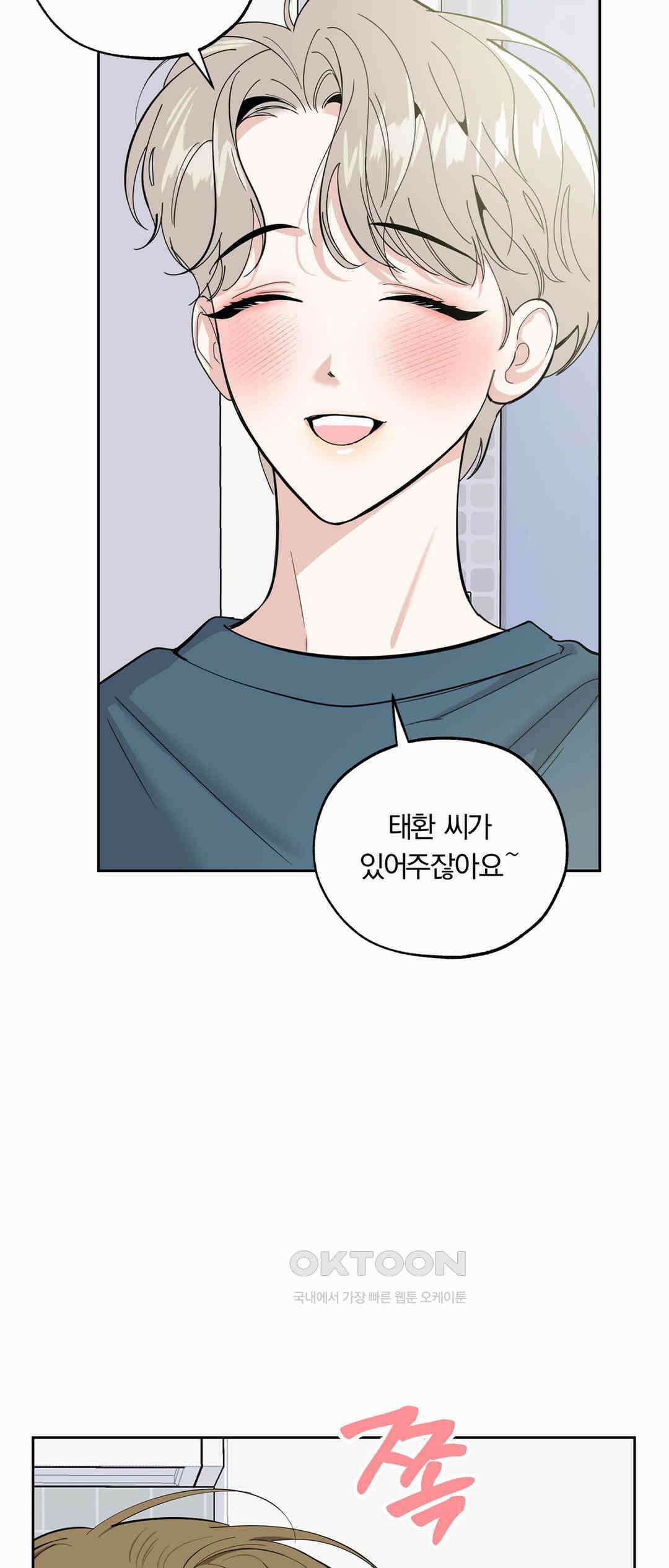형편없는 로맨스 46화 63