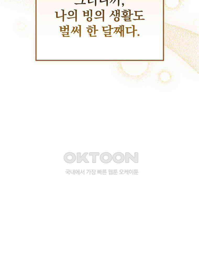 이거 전략게임 아니었나요 2화 8