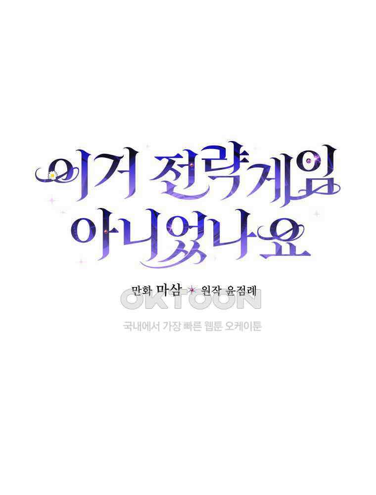 이거 전략게임 아니었나요 2화 9