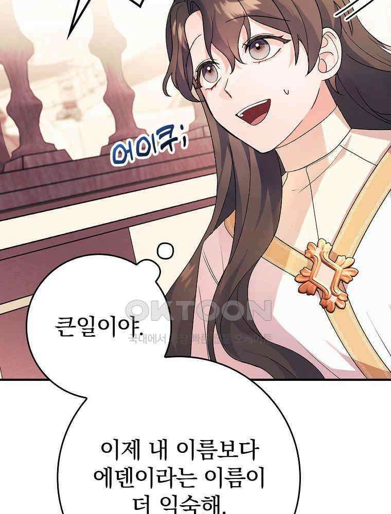 이거 전략게임 아니었나요 2화 21