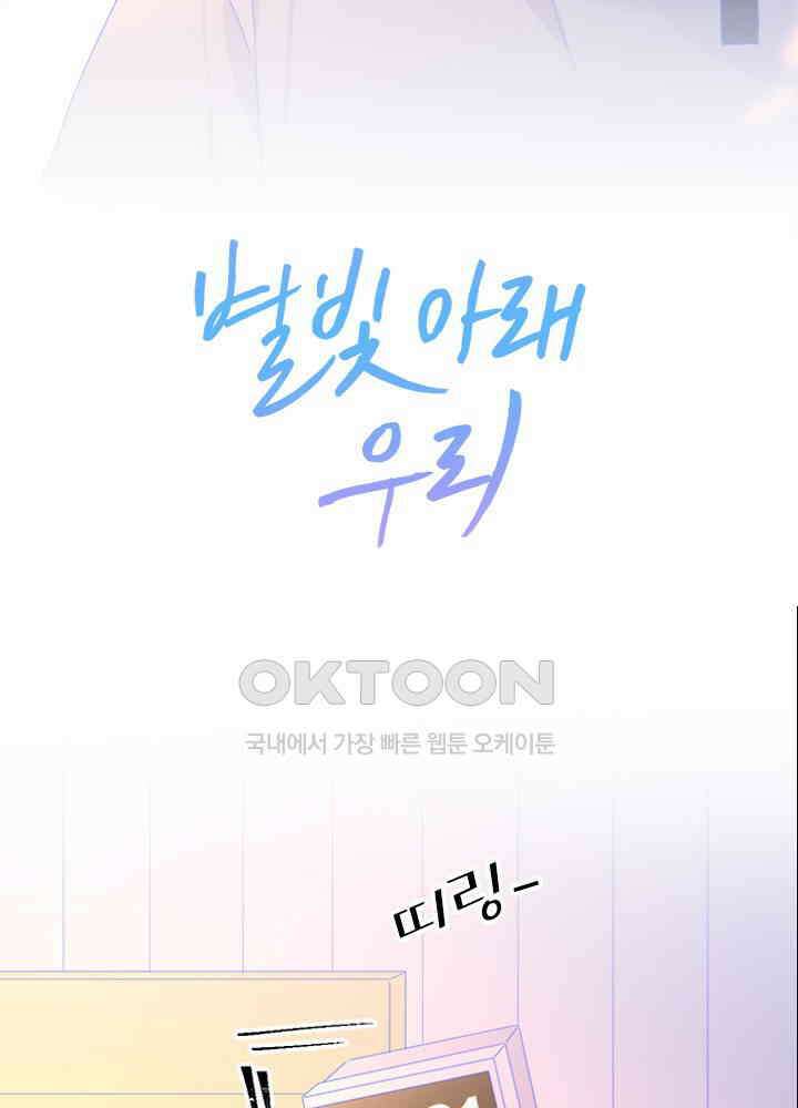 별빛 아래 우리 57화 2