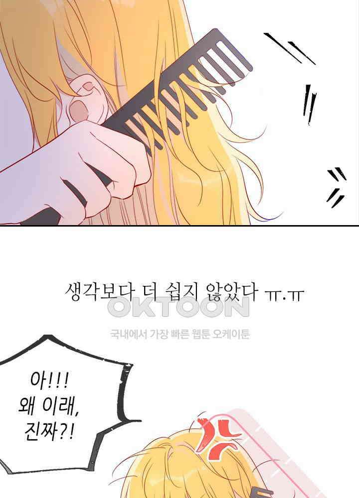 별빛 아래 우리 57화 8