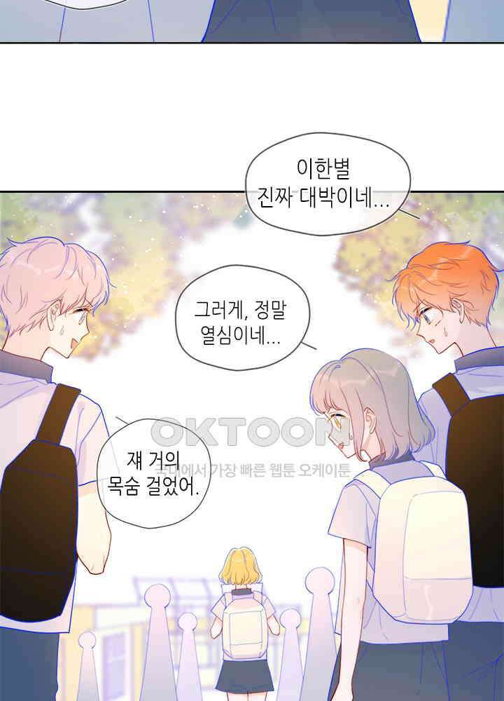 별빛 아래 우리 61화 5
