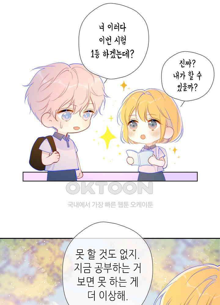 별빛 아래 우리 61화 7