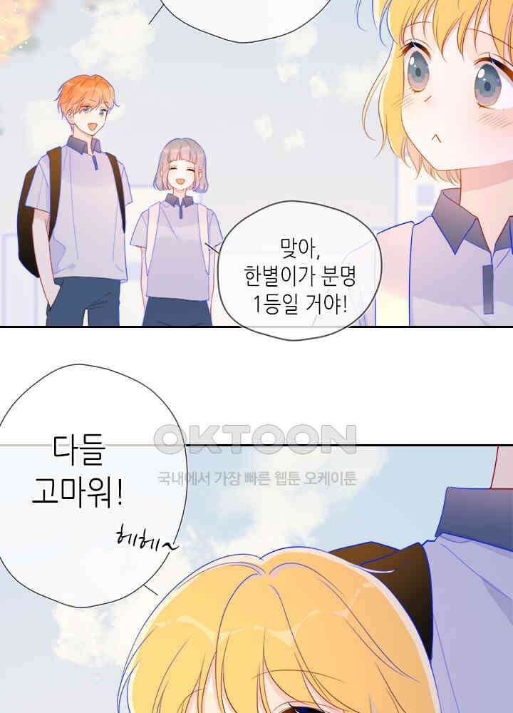 별빛 아래 우리 61화 8