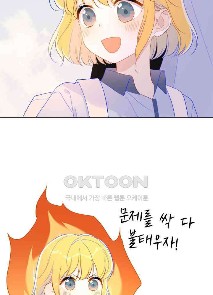 별빛 아래 우리 61화 9