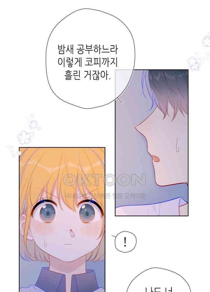 별빛 아래 우리 66화 3