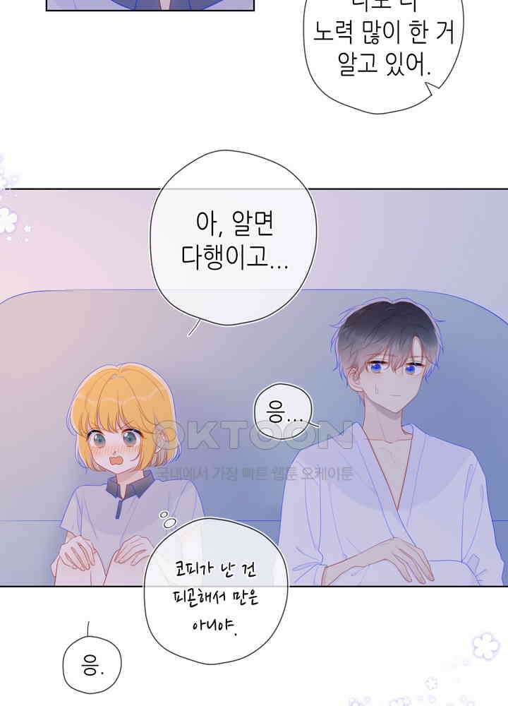 별빛 아래 우리 66화 4