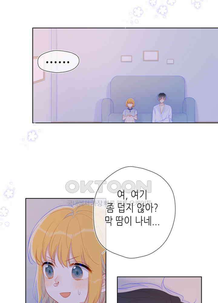 별빛 아래 우리 66화 5