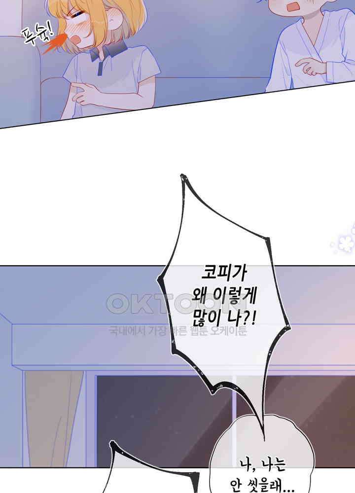 별빛 아래 우리 66화 7