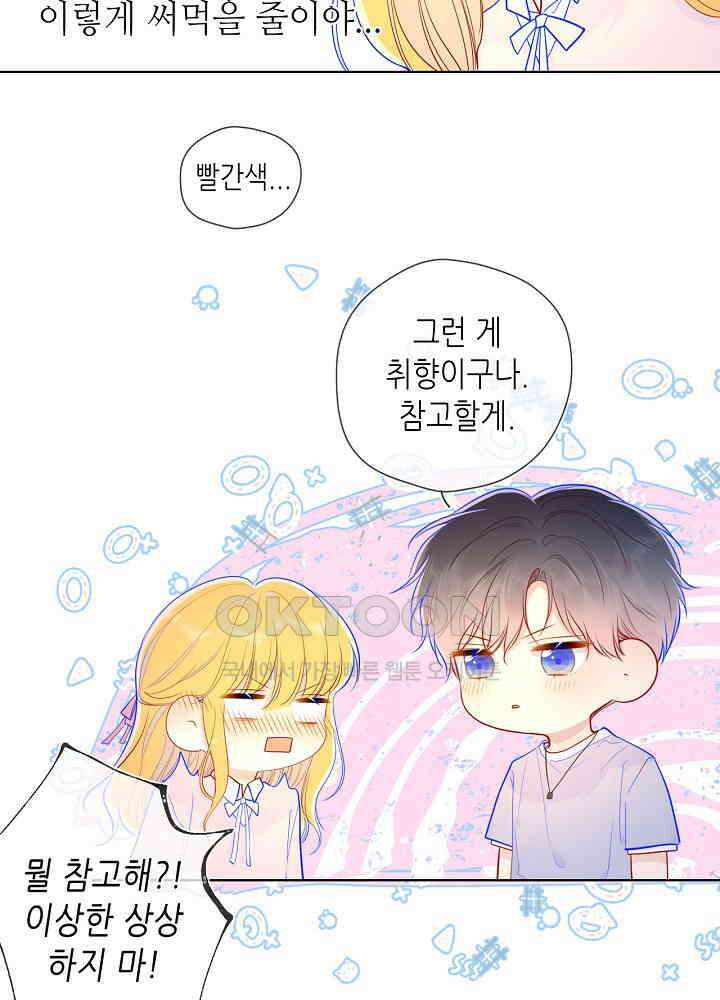 별빛 아래 우리 75화 8