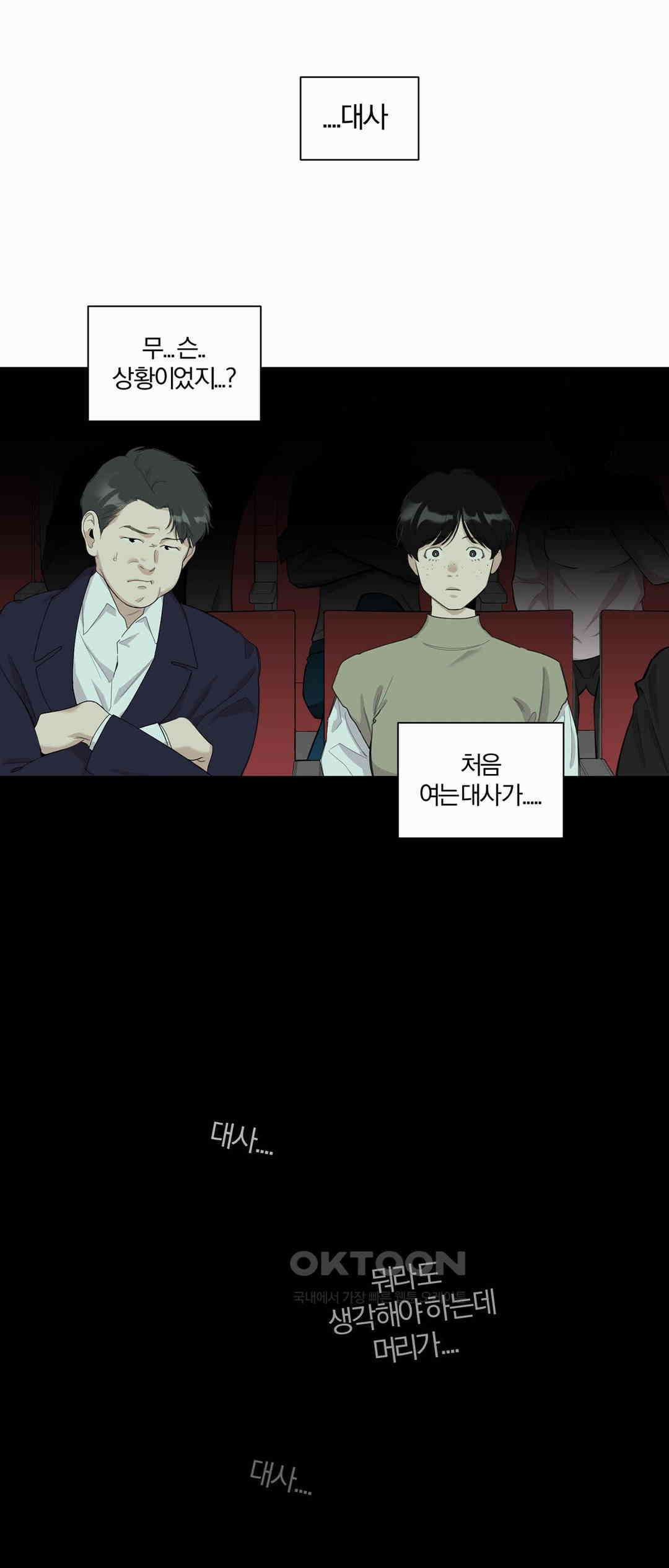 형편없는 로맨스 66화 6