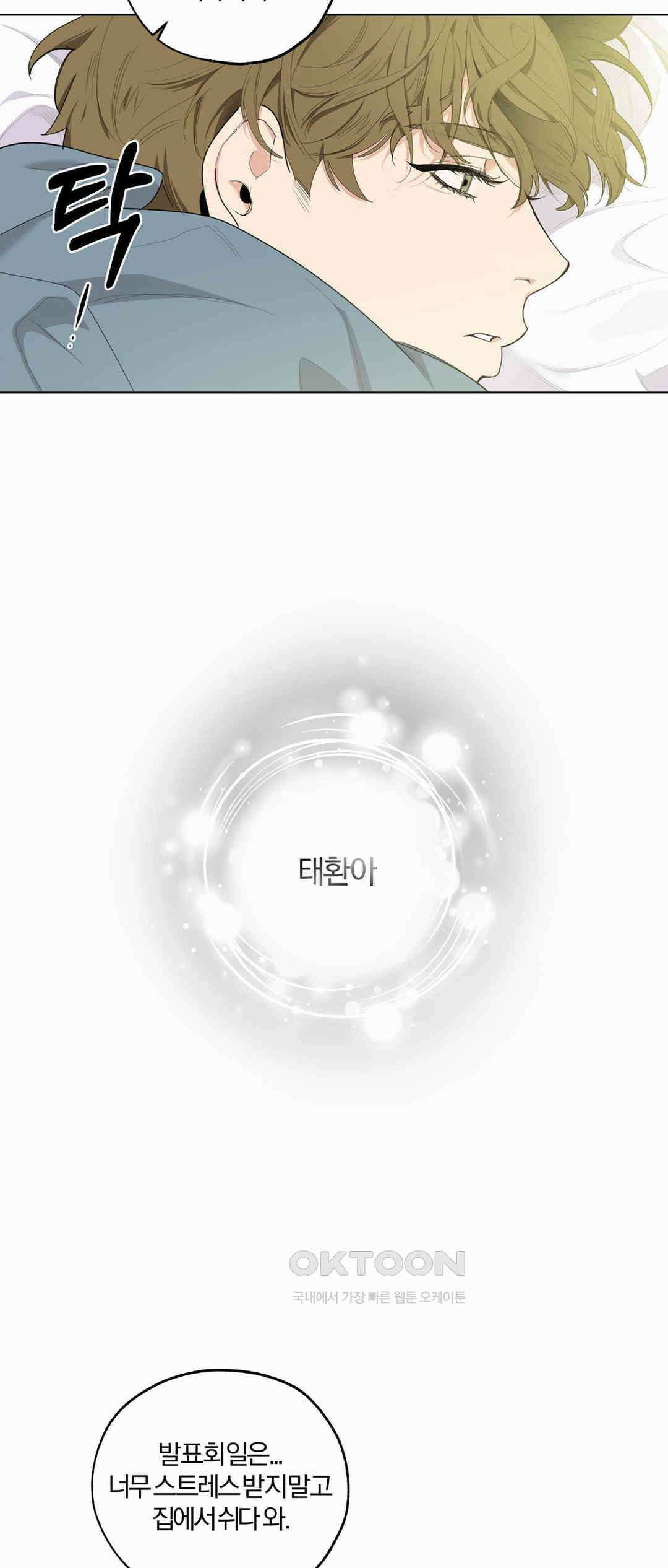형편없는 로맨스 66화 13