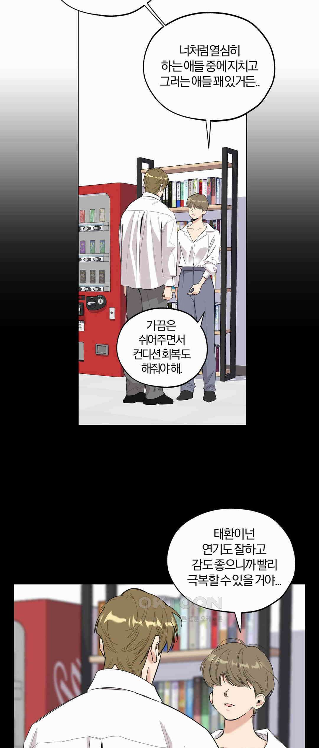 형편없는 로맨스 66화 14