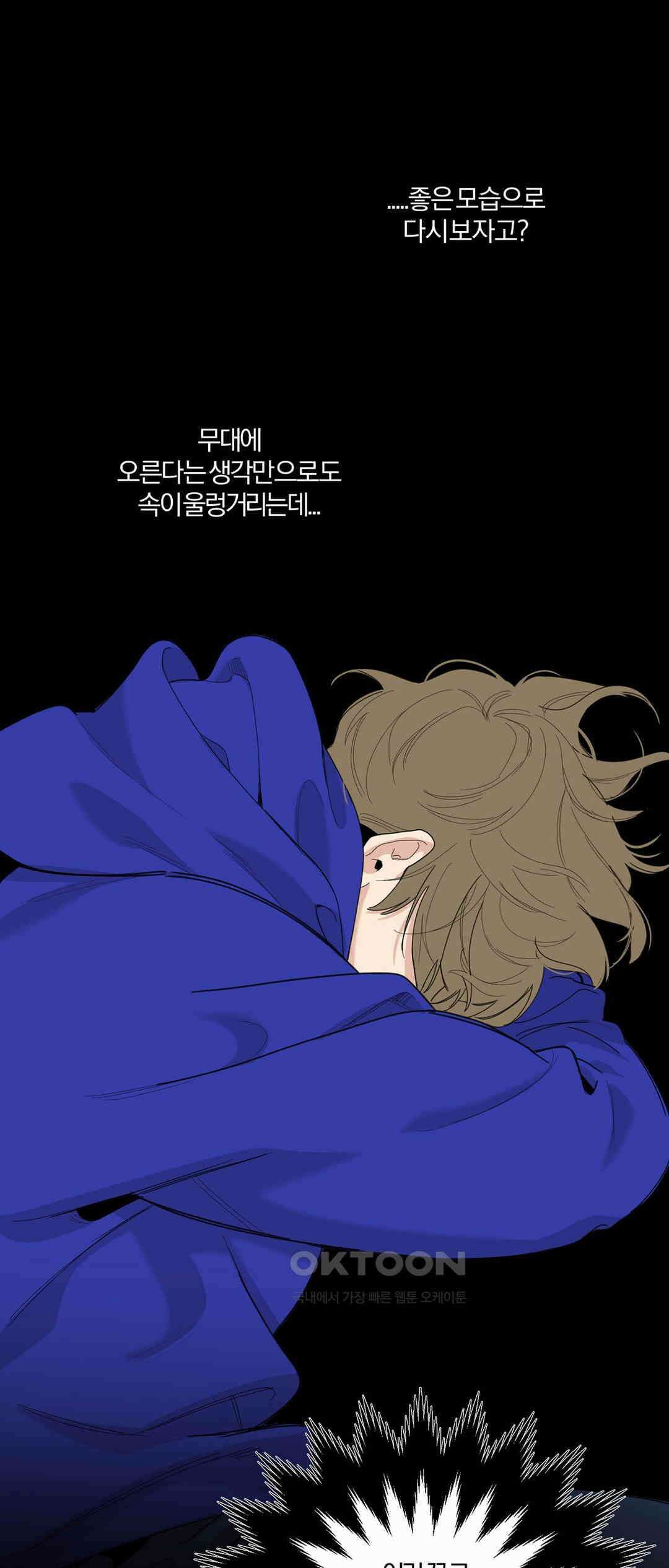 형편없는 로맨스 66화 16