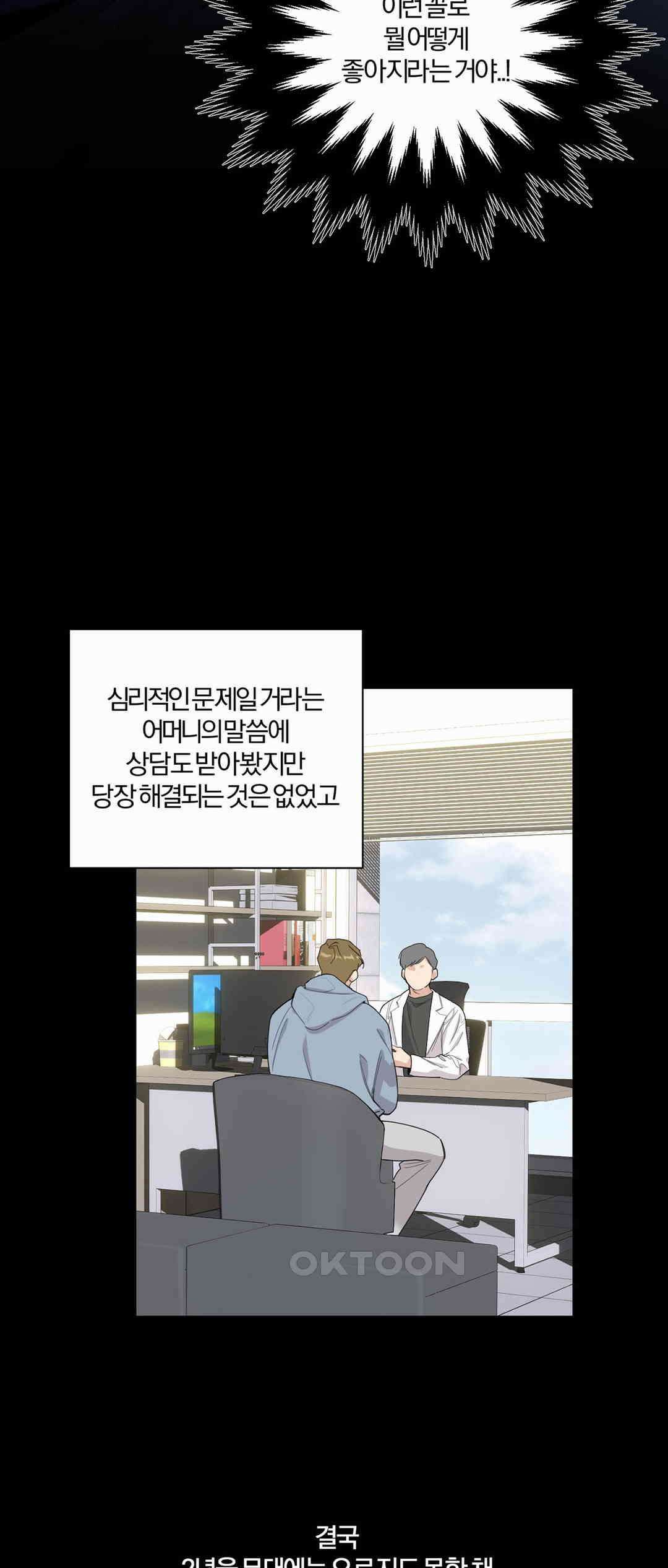 형편없는 로맨스 66화 17