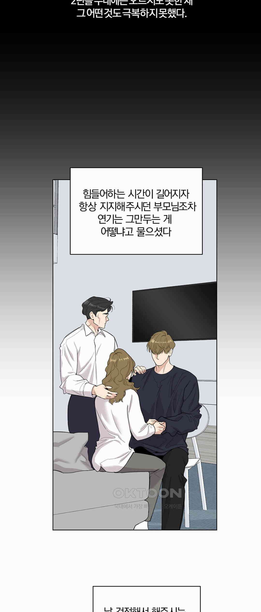 형편없는 로맨스 66화 18
