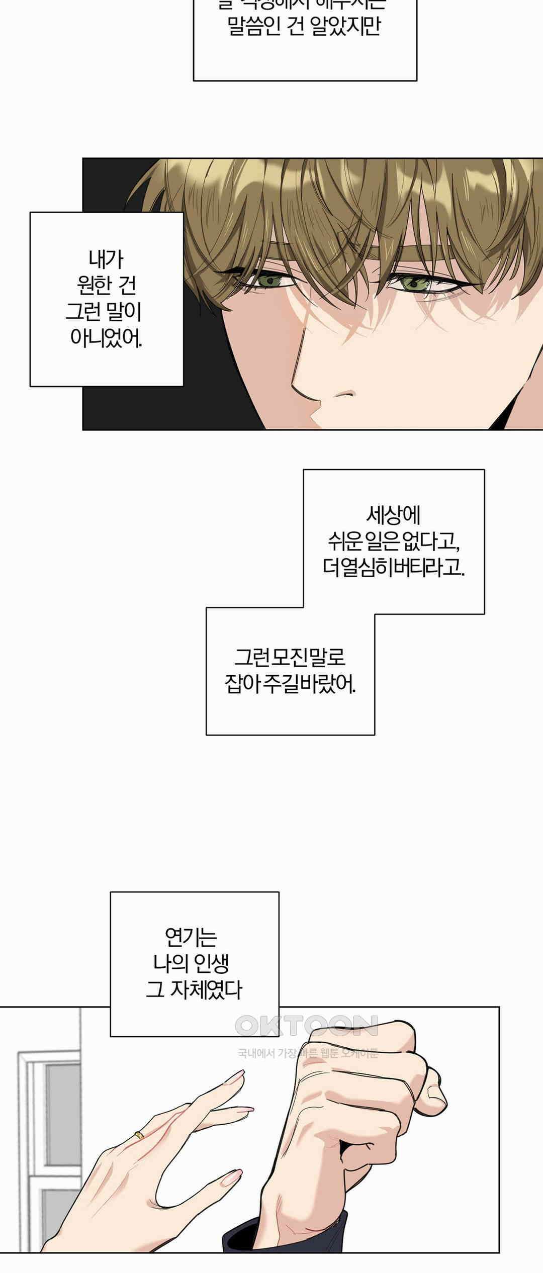 형편없는 로맨스 66화 19