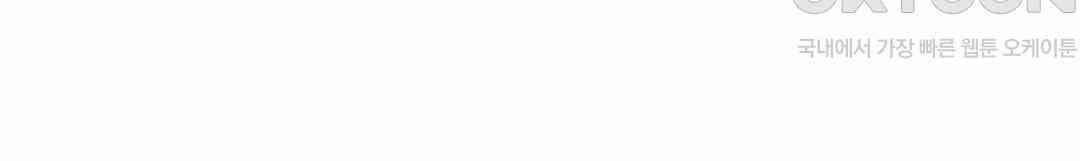 형편없는 로맨스 66화 20