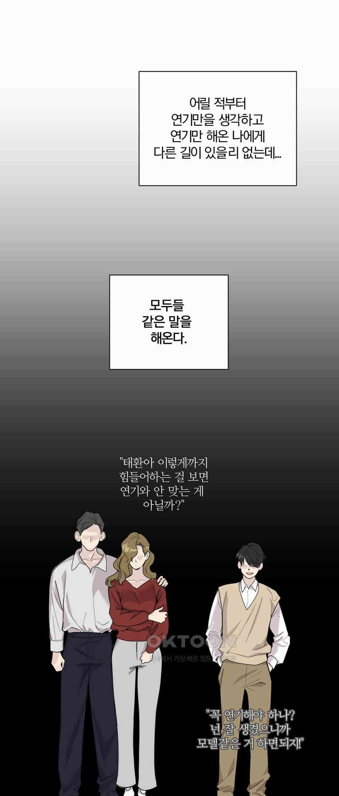 형편없는 로맨스 66화 21