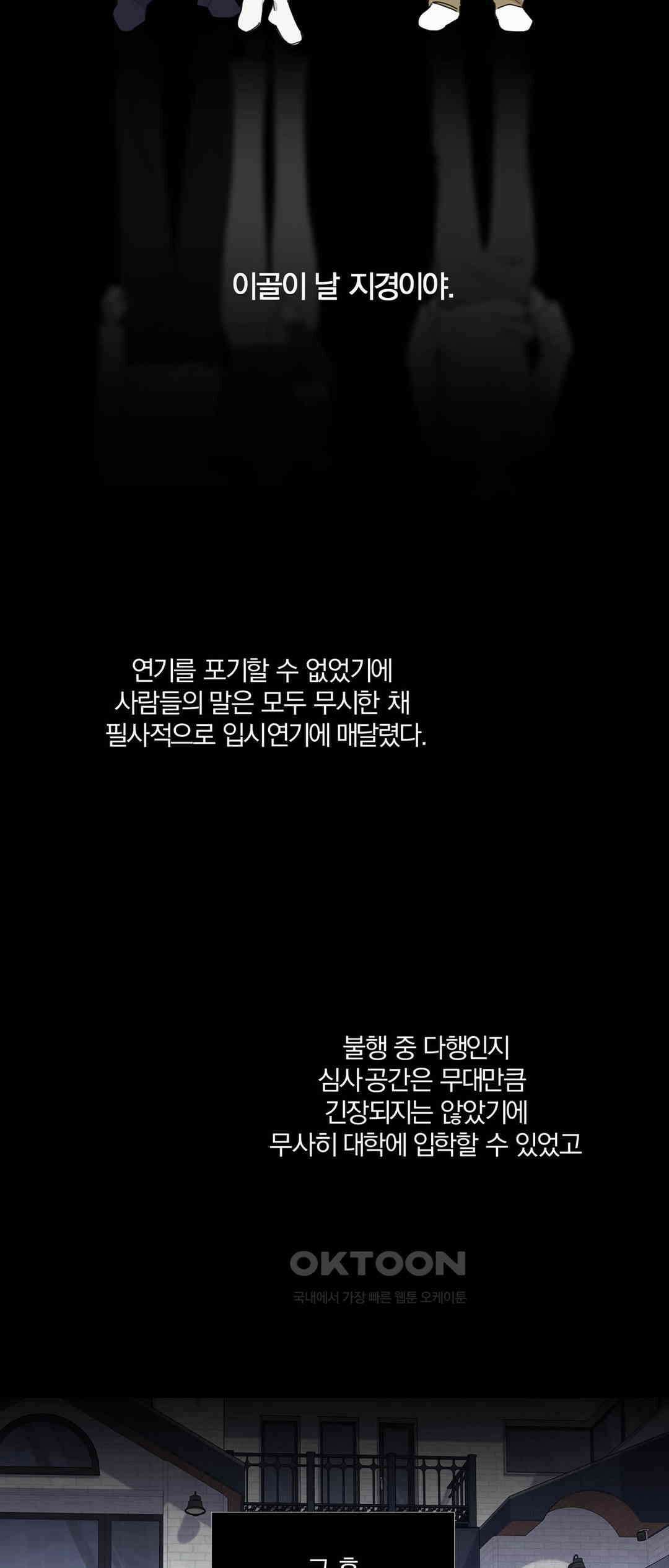 형편없는 로맨스 66화 22