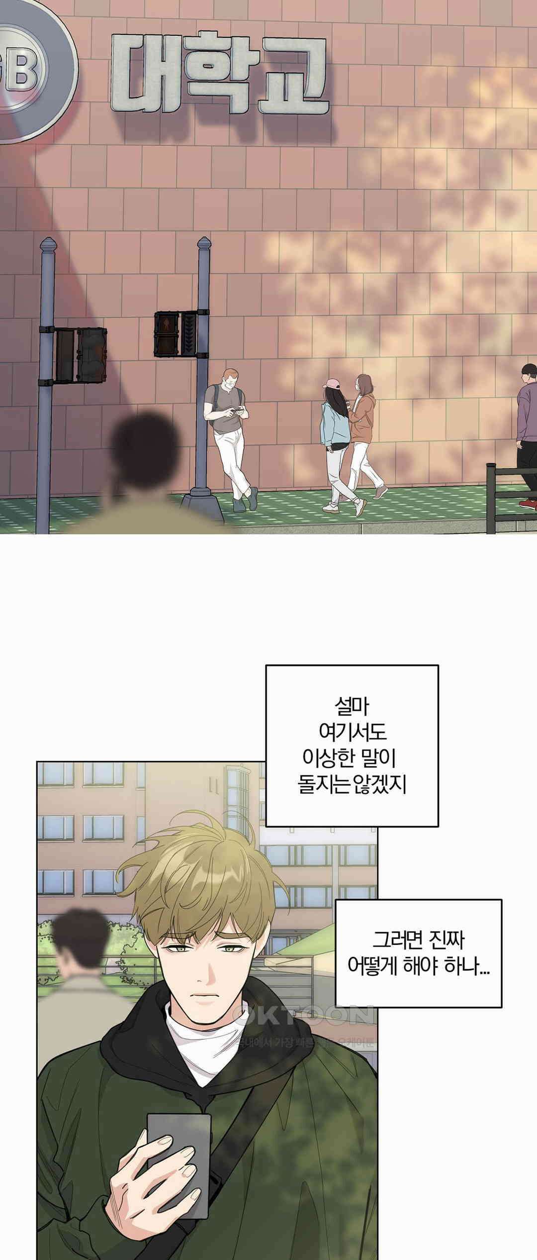 형편없는 로맨스 66화 24