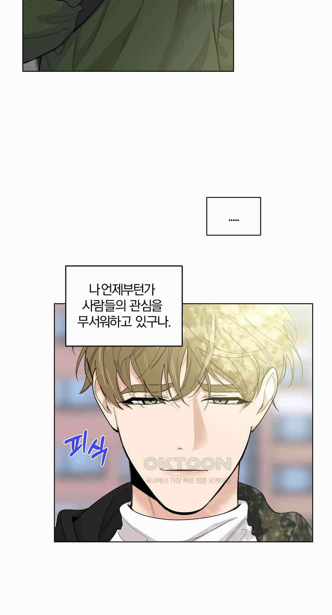 형편없는 로맨스 66화 25