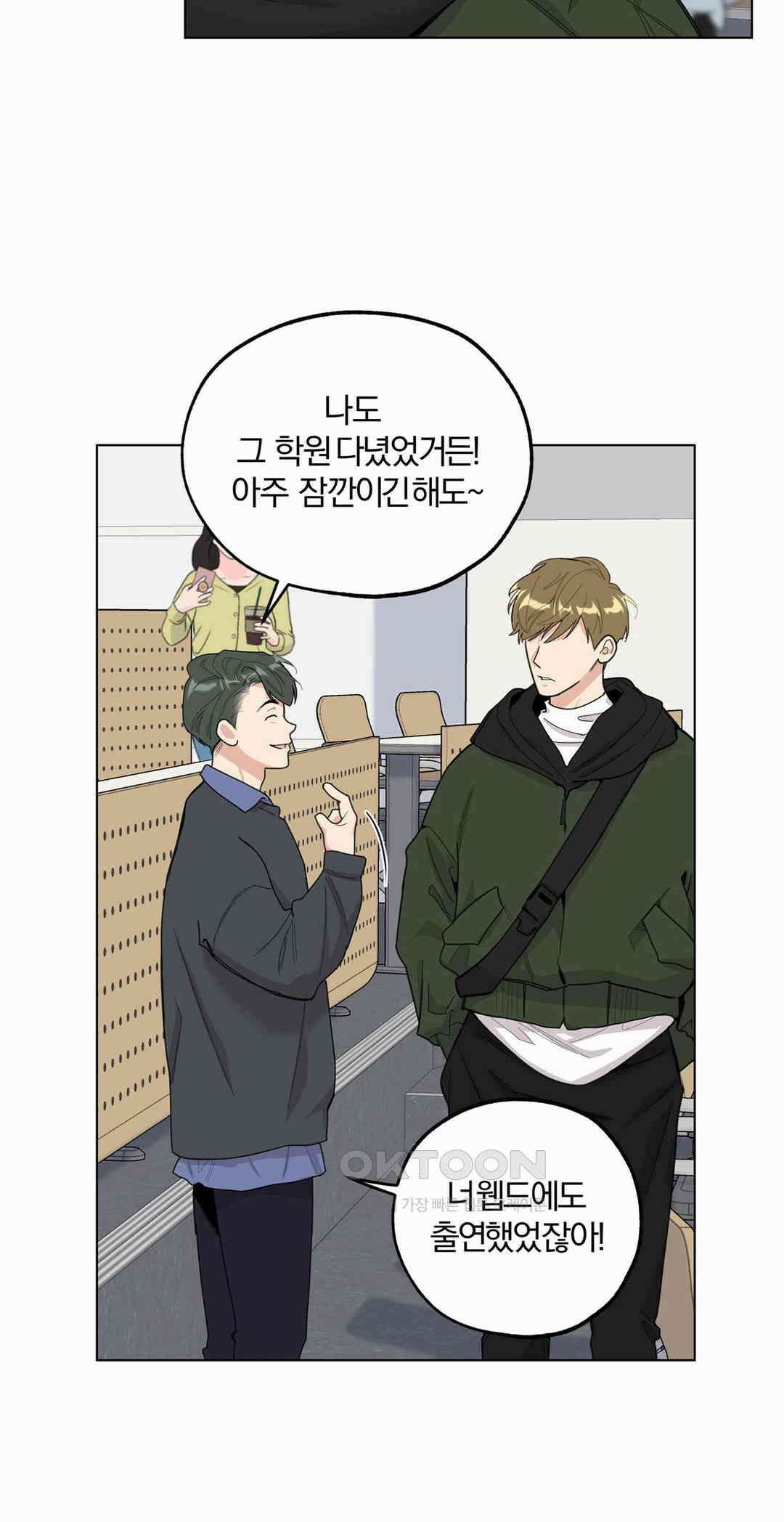 형편없는 로맨스 66화 29