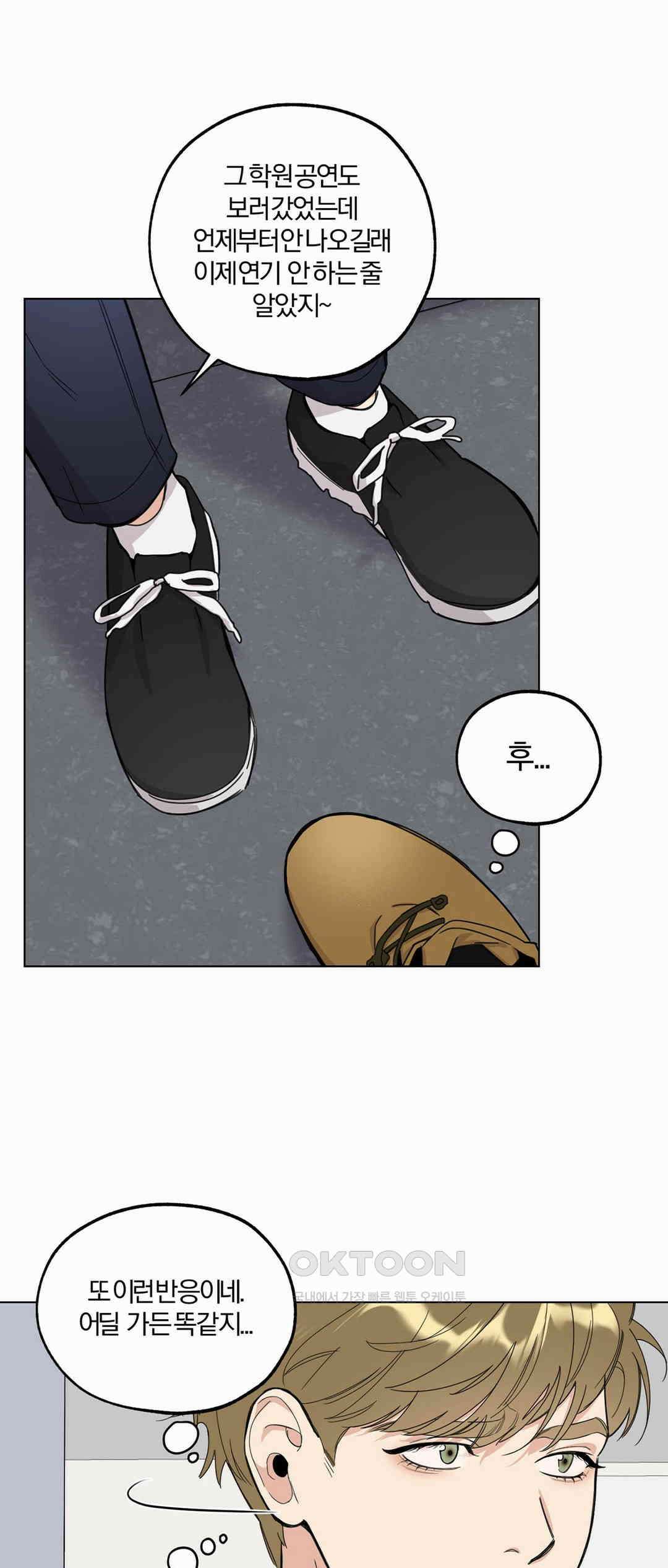 형편없는 로맨스 66화 30