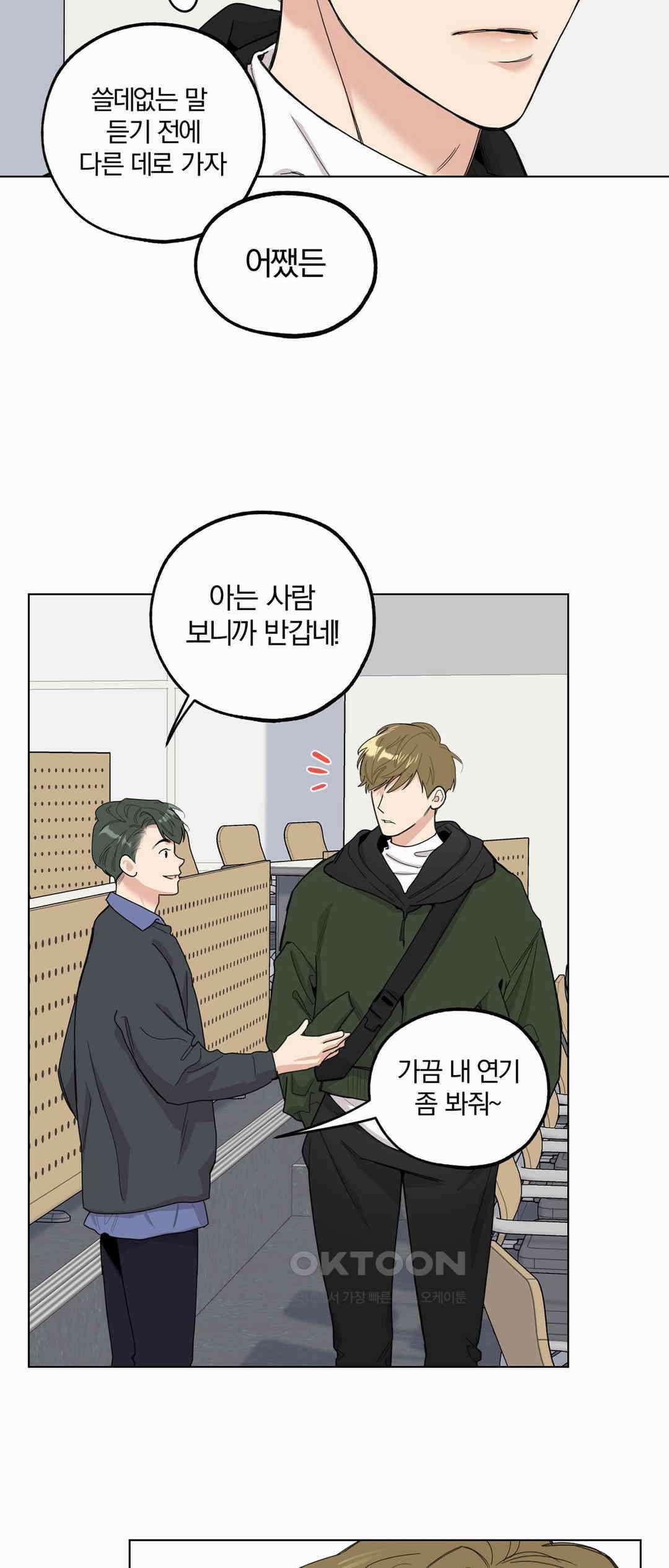 형편없는 로맨스 66화 31